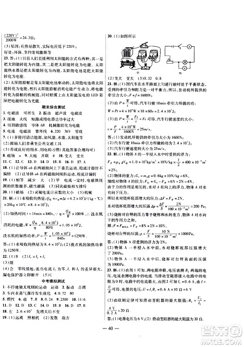 世界图书出版公司2021新课程成长资源课时精练物理九年级下册苏科版答案