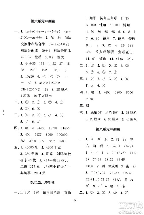 南京大学出版社2021期末冲刺满分卷数学四年级下册江苏版答案