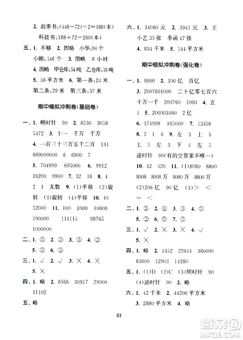 南京大学出版社2021期末冲刺满分卷数学四年级下册江苏版答案