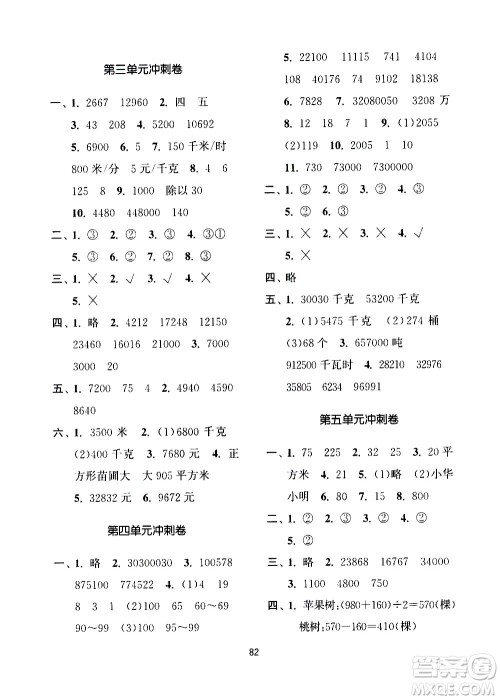 南京大学出版社2021期末冲刺满分卷数学四年级下册江苏版答案