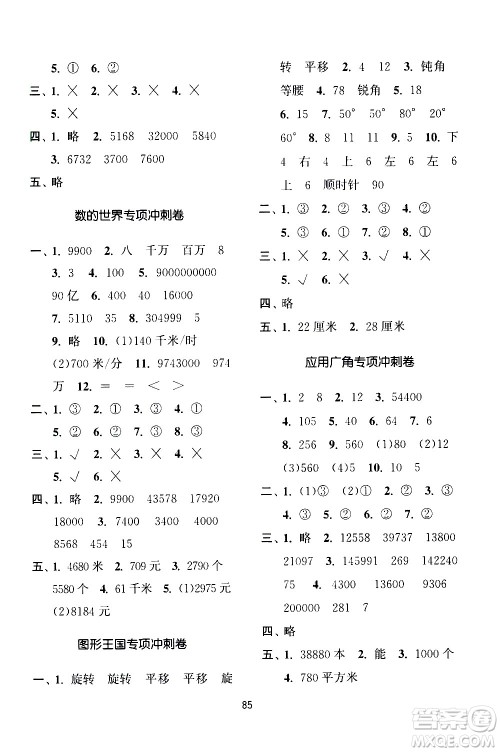 南京大学出版社2021期末冲刺满分卷数学四年级下册江苏版答案 南京大学出版社2021期末冲刺满分卷数学四年级下册江苏版答案
