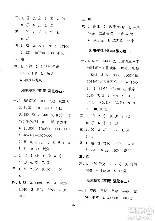 南京大学出版社2021期末冲刺满分卷数学四年级下册江苏版答案