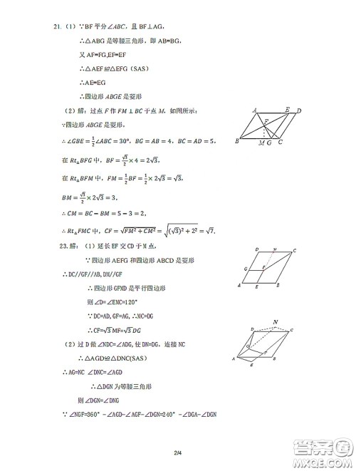 2020-2021学年度武汉市江岸区八年级下学期数学4月质量监测答案