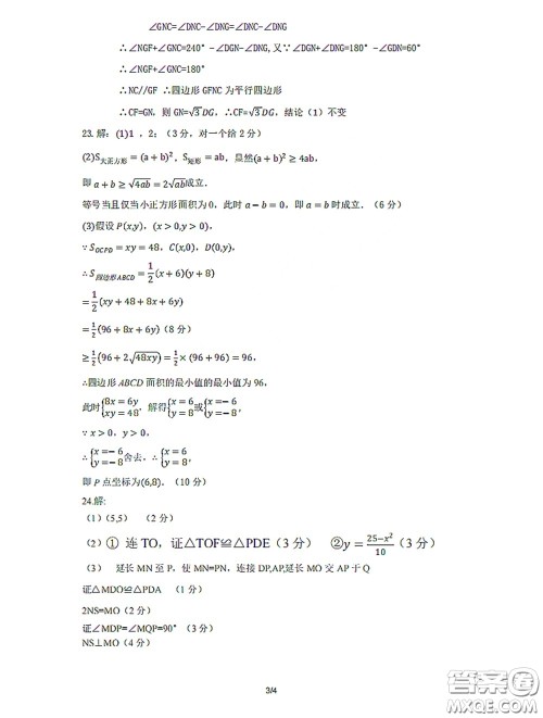 2020-2021学年度武汉市江岸区八年级下学期数学4月质量监测答案