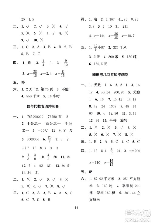 南京大学出版社2021期末冲刺满分卷数学六年级下册江苏版答案