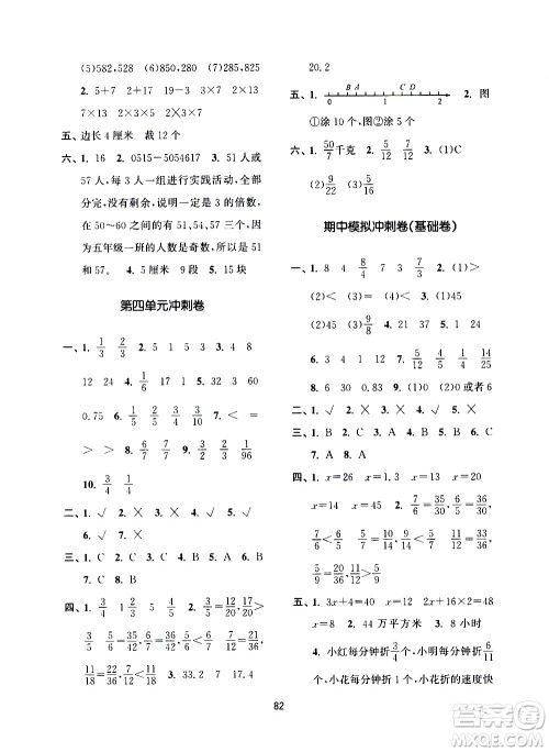 南京大学出版社2021期末冲刺满分卷数学五年级下册江苏版答案