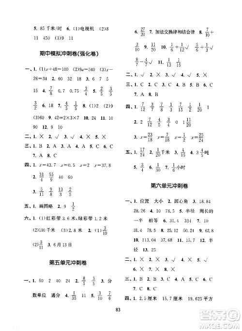 南京大学出版社2021期末冲刺满分卷数学五年级下册江苏版答案