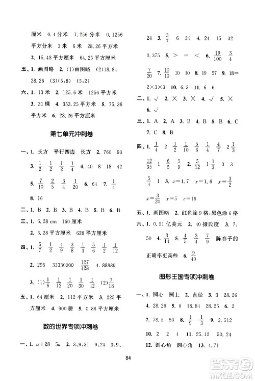 南京大学出版社2021期末冲刺满分卷数学五年级下册江苏版答案