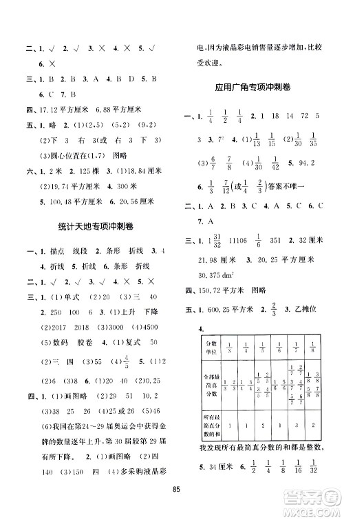 南京大学出版社2021期末冲刺满分卷数学五年级下册江苏版答案