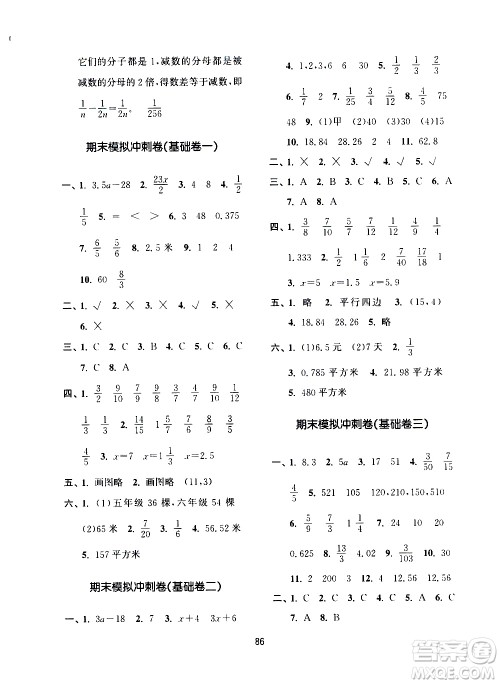 南京大学出版社2021期末冲刺满分卷数学五年级下册江苏版答案