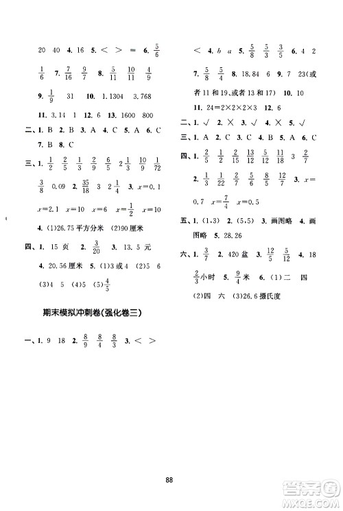 南京大学出版社2021期末冲刺满分卷数学五年级下册江苏版答案