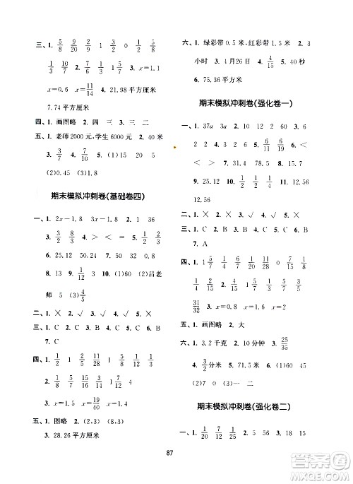 南京大学出版社2021期末冲刺满分卷数学五年级下册江苏版答案