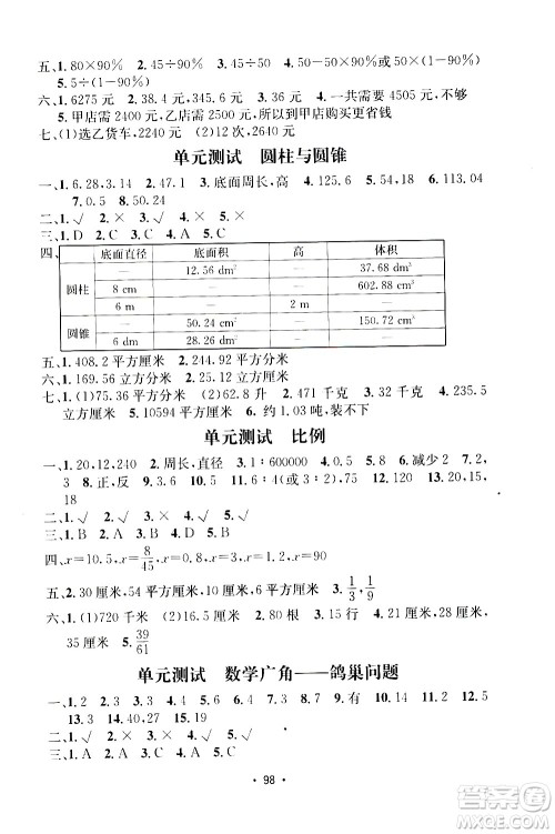 开明出版社2021小学期末冲刺100分数学六年级下册人教版答案