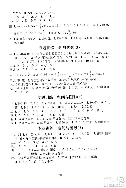 开明出版社2021小学期末冲刺100分数学六年级下册人教版答案