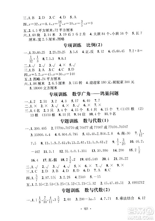 开明出版社2021小学期末冲刺100分数学六年级下册人教版答案