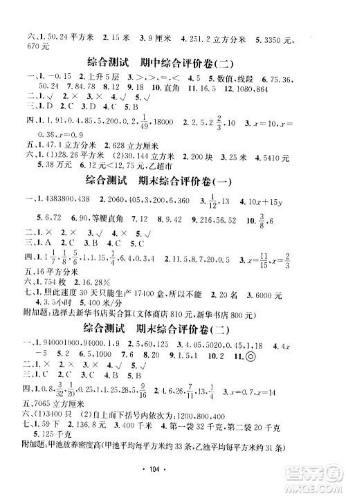 开明出版社2021小学期末冲刺100分数学六年级下册人教版答案