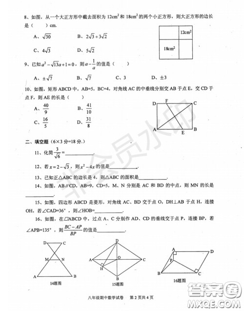 2020-2021学年度武汉江夏区蔡甸区第二学期初中学段期中调研测试八年级数学试卷答案