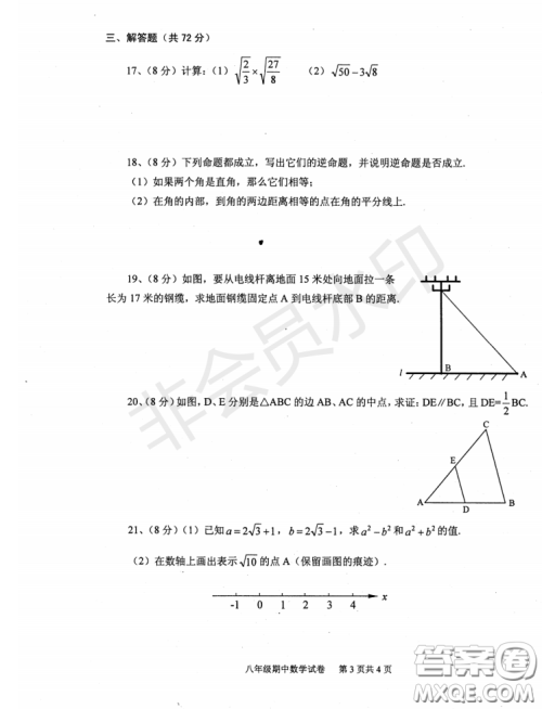 2020-2021学年度武汉江夏区蔡甸区第二学期初中学段期中调研测试八年级数学试卷答案