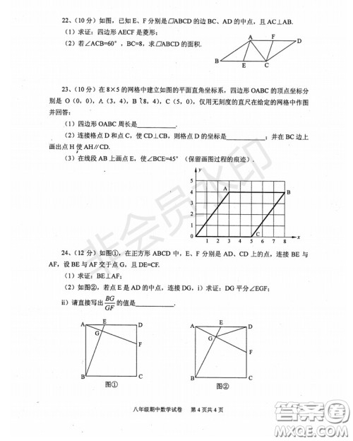 2020-2021学年度武汉江夏区蔡甸区第二学期初中学段期中调研测试八年级数学试卷答案