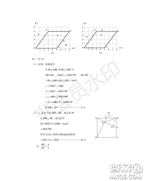 2020-2021学年度武汉江夏区蔡甸区第二学期初中学段期中调研测试八年级数学试卷答案