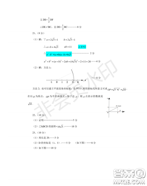 2020-2021学年度武汉江夏区蔡甸区第二学期初中学段期中调研测试八年级数学试卷答案