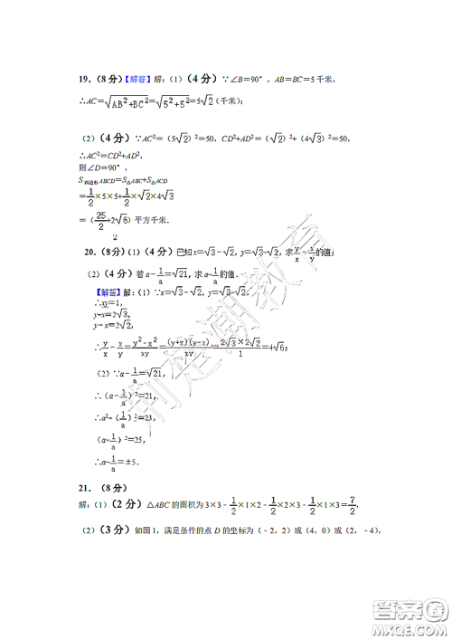 2020-2021学年度武汉市汉阳区二桥中学八年级下学期数学4月质量监测答案