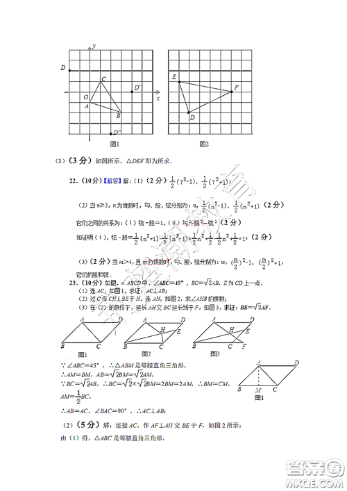 2020-2021学年度武汉市汉阳区二桥中学八年级下学期数学4月质量监测答案