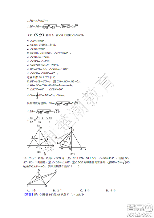 2020-2021学年度武汉市汉阳区二桥中学八年级下学期数学4月质量监测答案