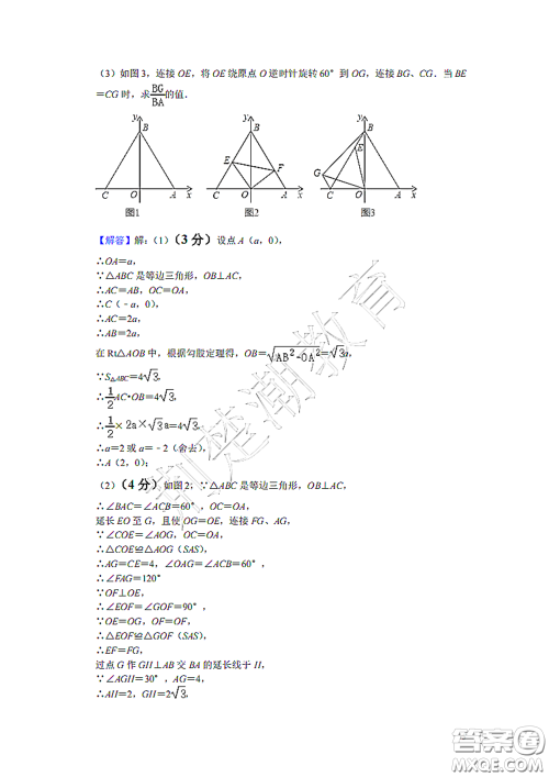 2020-2021学年度武汉市汉阳区二桥中学八年级下学期数学4月质量监测答案