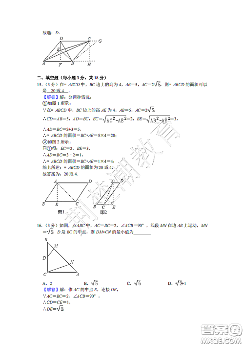 2020-2021学年度武汉市汉阳区二桥中学八年级下学期数学4月质量监测答案