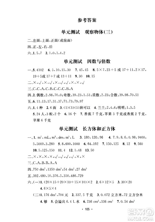 开明出版社2021小学期末冲刺100分数学五年级下册人教版答案