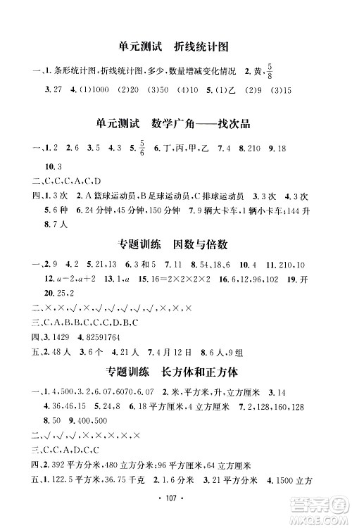 开明出版社2021小学期末冲刺100分数学五年级下册人教版答案