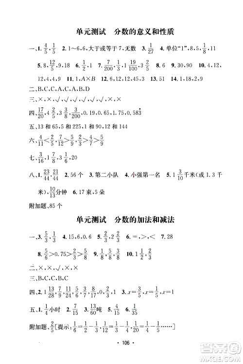 开明出版社2021小学期末冲刺100分数学五年级下册人教版答案