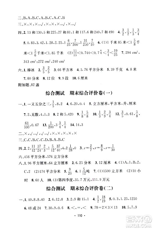 开明出版社2021小学期末冲刺100分数学五年级下册人教版答案 开明出版社2021小学期末冲刺100分数学五年级下册人教版答案