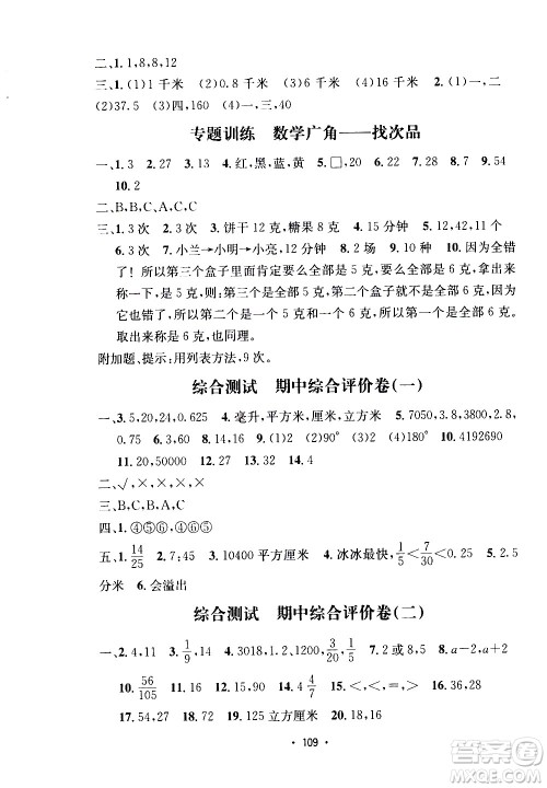 开明出版社2021小学期末冲刺100分数学五年级下册人教版答案