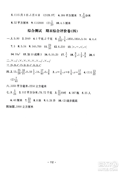 开明出版社2021小学期末冲刺100分数学五年级下册人教版答案