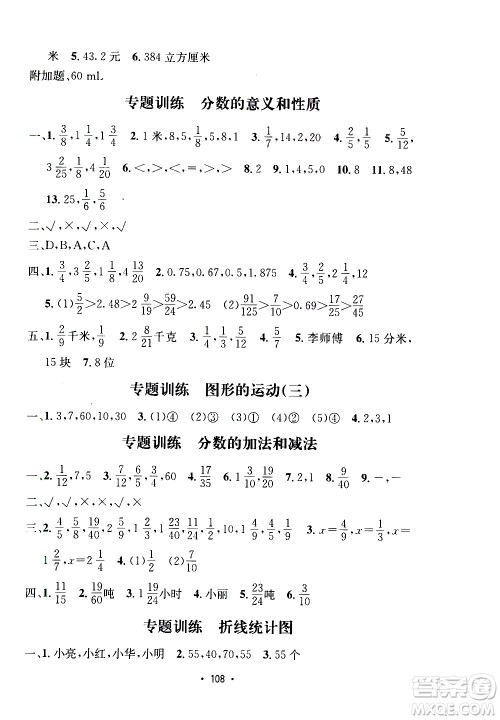 开明出版社2021小学期末冲刺100分数学五年级下册人教版答案