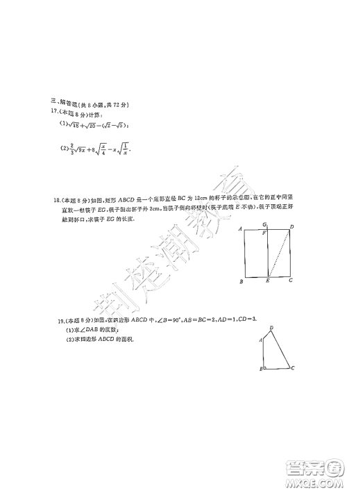 2020-2021武汉市硚口区八年级下学期期中考试数学试卷及答案