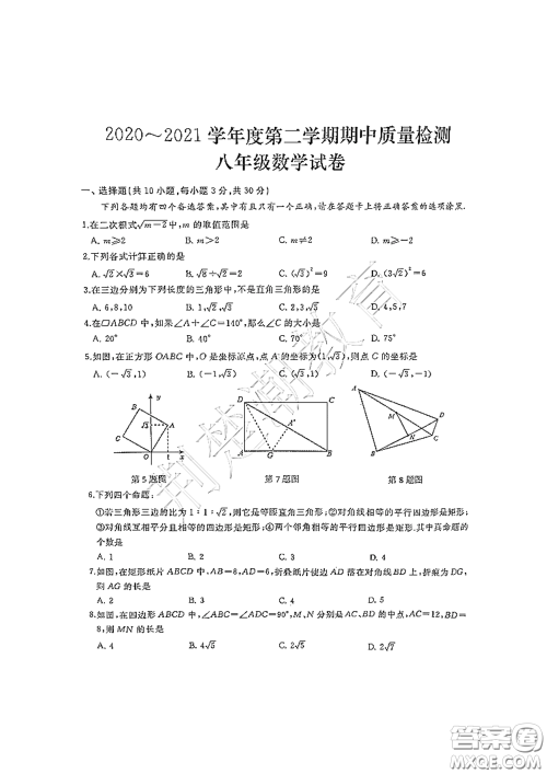 2020-2021武汉市硚口区八年级下学期期中考试数学试卷及答案