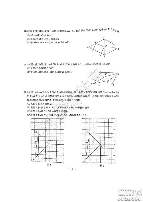 2020-2021武汉市硚口区八年级下学期期中考试数学试卷及答案