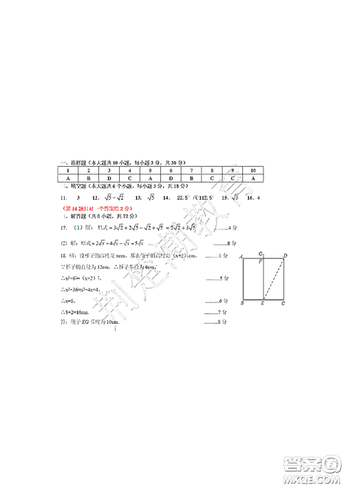 2020-2021武汉市硚口区八年级下学期期中考试数学试卷及答案