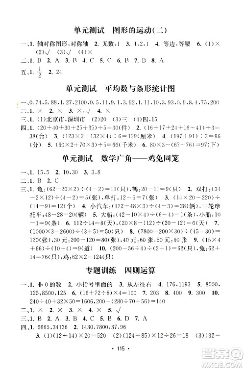 开明出版社2021小学期末冲刺100分数学四年级下册人教版答案