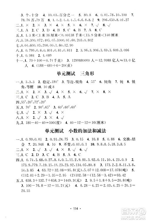 开明出版社2021小学期末冲刺100分数学四年级下册人教版答案