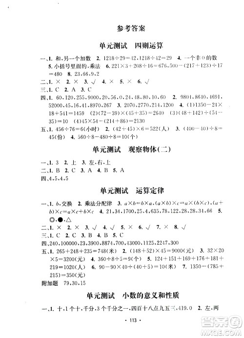 开明出版社2021小学期末冲刺100分数学四年级下册人教版答案