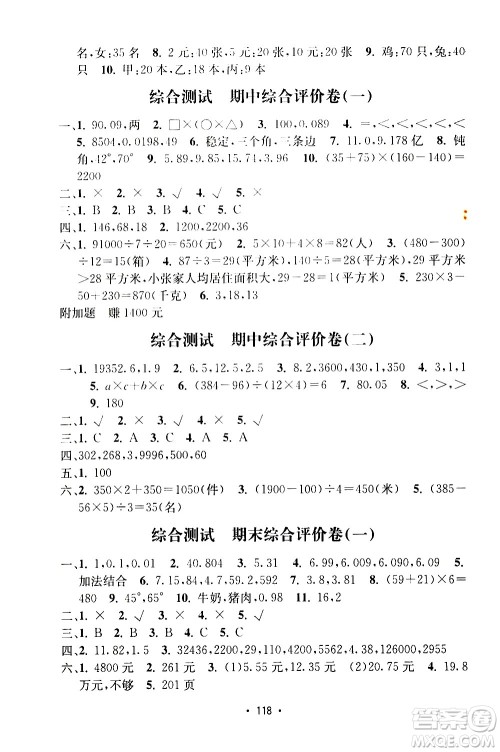 开明出版社2021小学期末冲刺100分数学四年级下册人教版答案