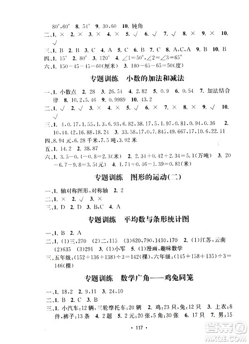 开明出版社2021小学期末冲刺100分数学四年级下册人教版答案