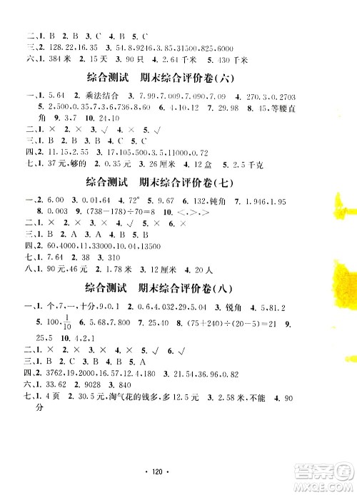 开明出版社2021小学期末冲刺100分数学四年级下册人教版答案