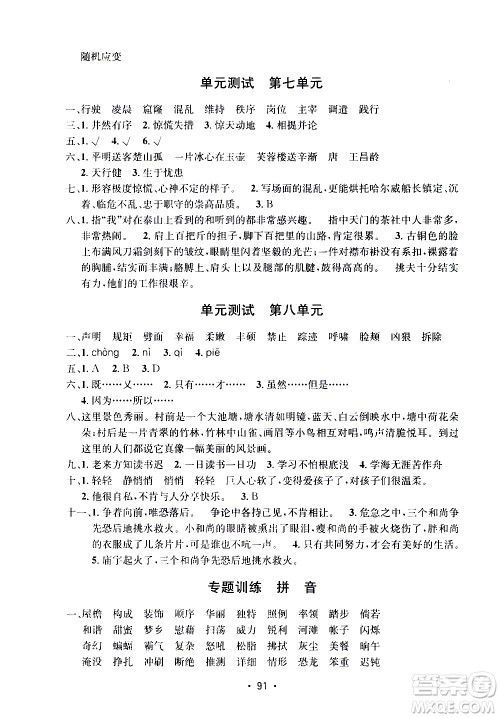 开明出版社2021小学期末冲刺100分语文四年级下册人教版答案 开明出版社2021小学期末冲刺100分语文四年级下册人教版答案