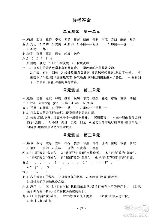 开明出版社2021小学期末冲刺100分语文四年级下册人教版答案 开明出版社2021小学期末冲刺100分语文四年级下册人教版答案