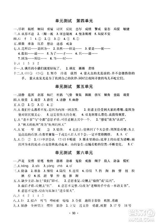 开明出版社2021小学期末冲刺100分语文四年级下册人教版答案